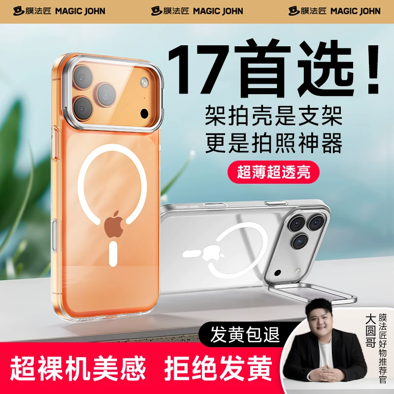 膜法匠手机零部适用于苹果17promax磁吸支架防摔手机保护套17Pro