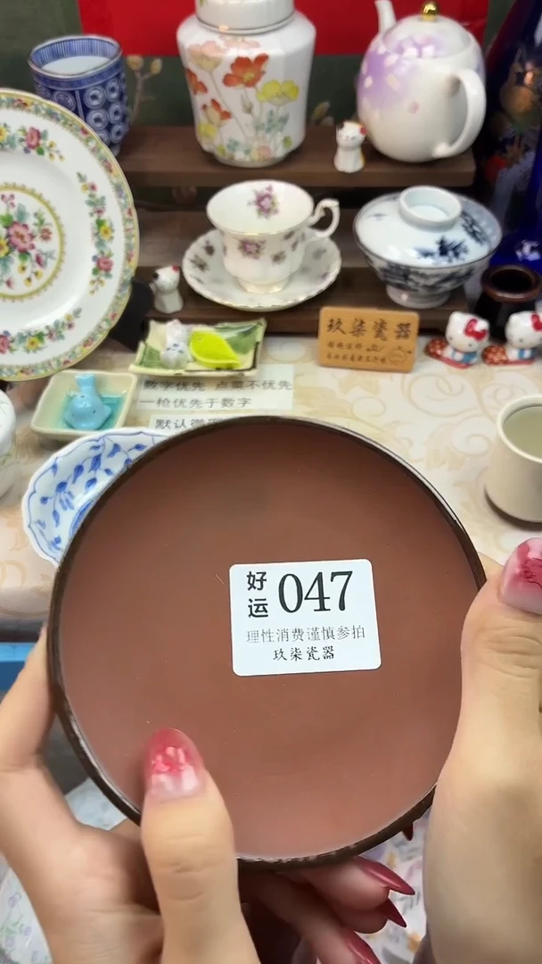 瓷片无****)好运A047