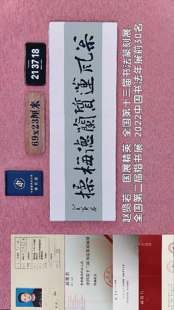 书法245    赵老师书法作品