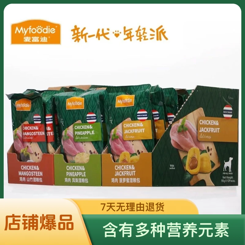 麦富迪鸡肉宠物狗狗零食湿粮包营养补水拌饭即食山竹蓝莓树莓荔枝