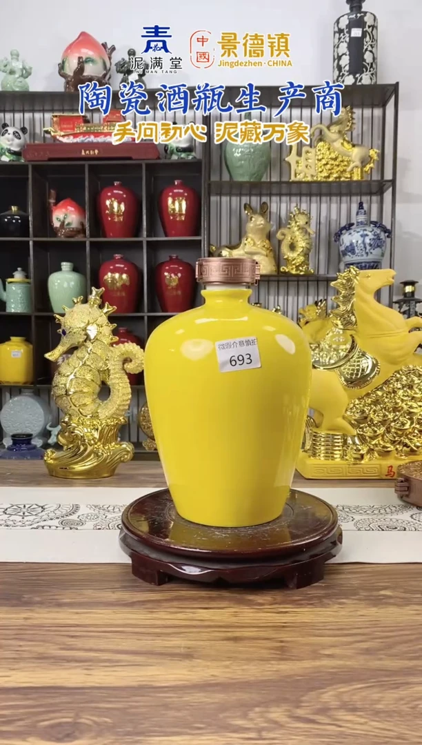 5斤黄色梅瓶693微瑕无锁不支持退换