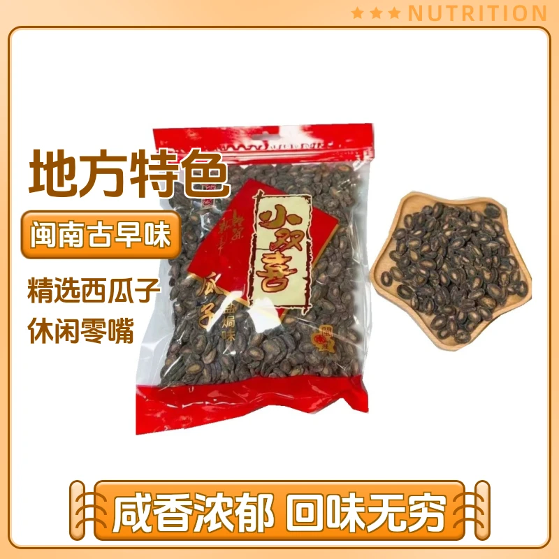 【25K年味】小双喜盐焗黑瓜子过节必备古早味闽南咸瓜子粒粒饱满