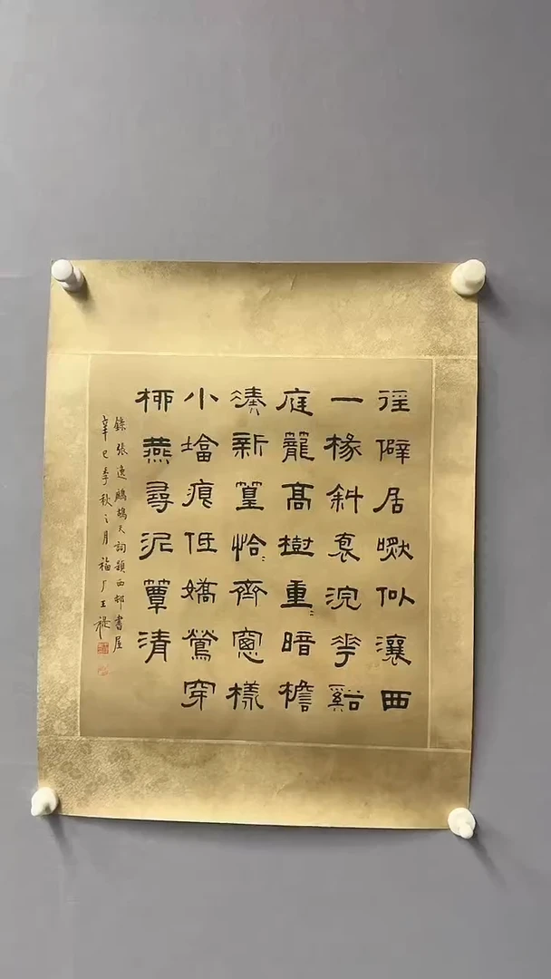 【闪购商品】书法王老师 隶书书法作品