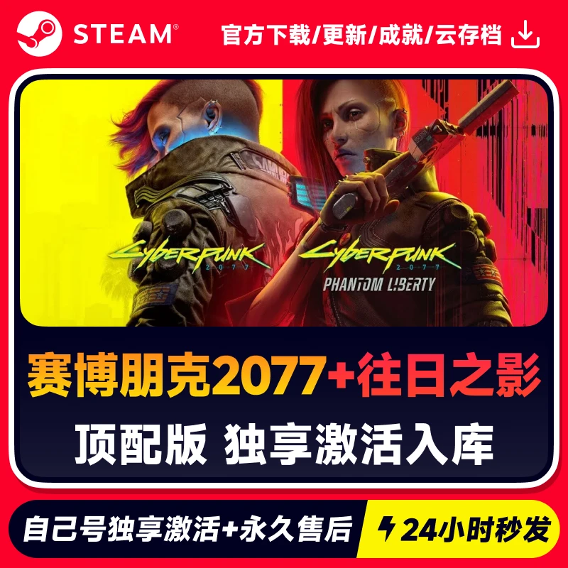 赛博朋克2077+往日之影 Steam 游戏入库 CDKEY