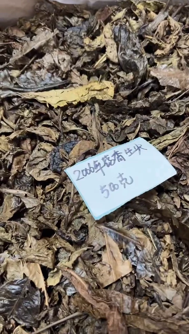 高马二溪2006年董事长私藏药香生尖500克