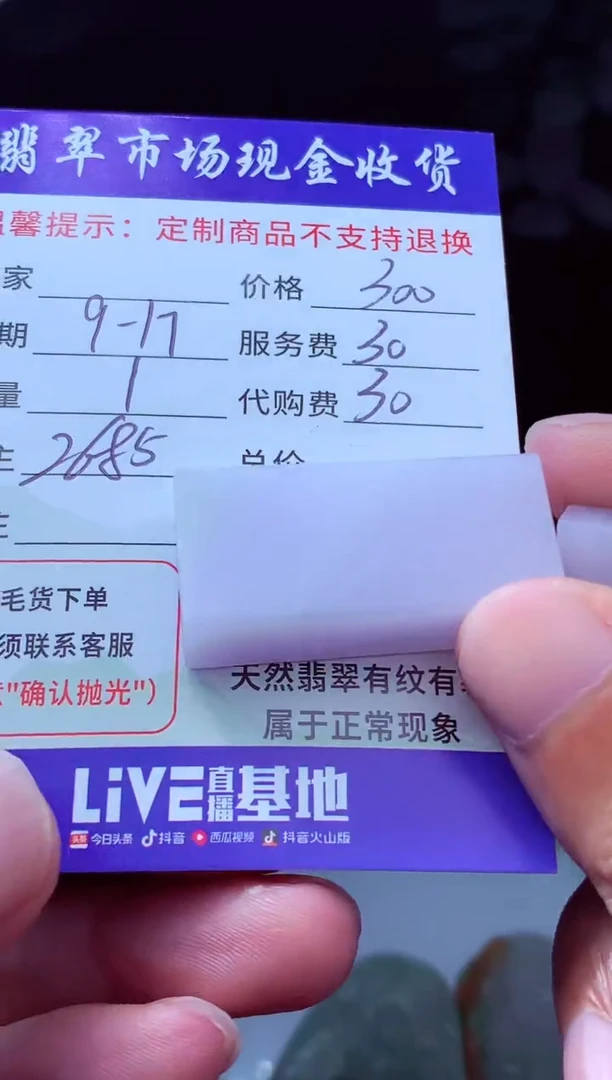未镶嵌定制翡翠小****?翡翠毛货定制222977