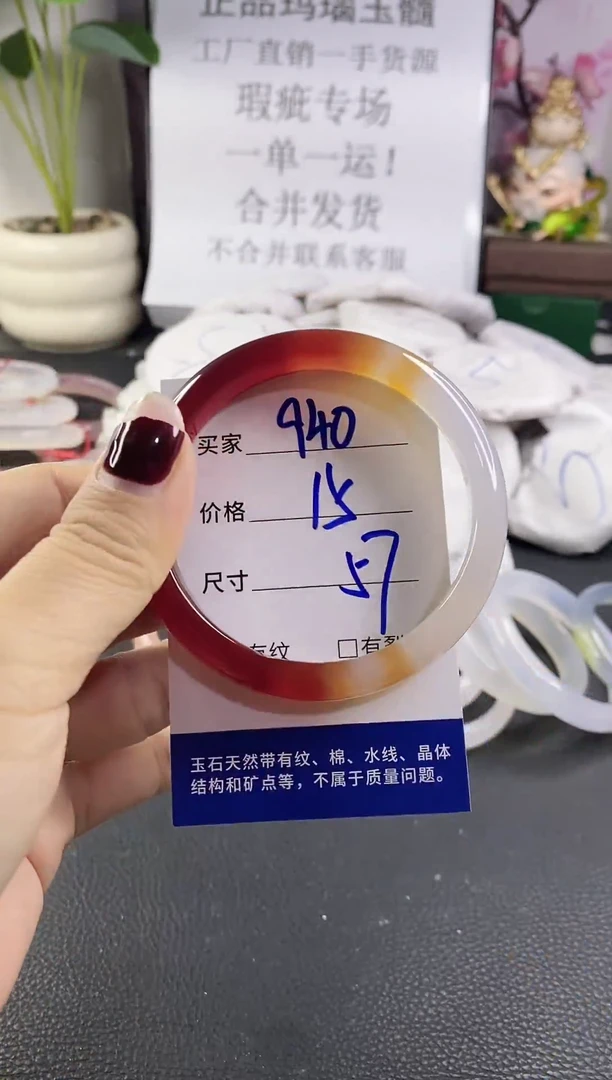 手镯玛瑙/玉髓未镶嵌940