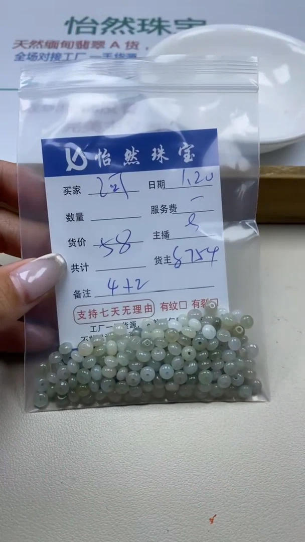 【闪购商品】翡翠手串未镶嵌卡4*2（一盘）