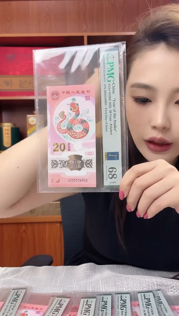 塑料蛇钞PMG055556902福利s
