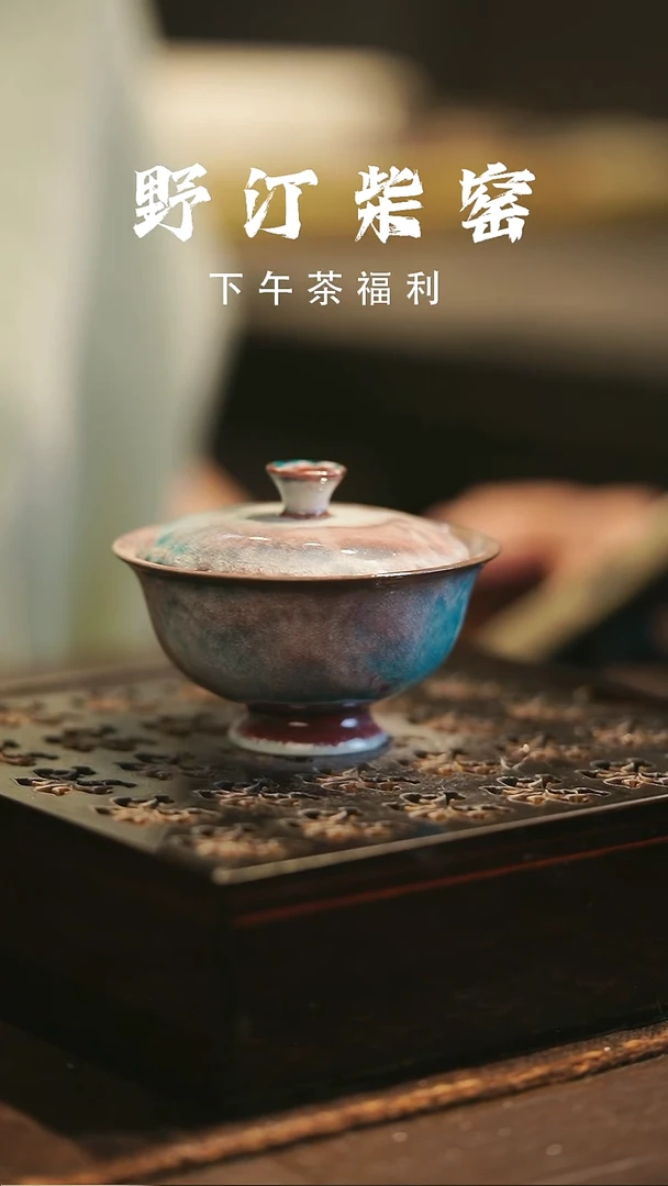 野汀柴窑手工手作@@YT361