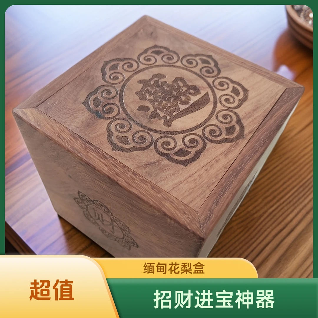 缅甸花梨大果紫檀招财进宝机关盒魔盒尺寸10x10x10
