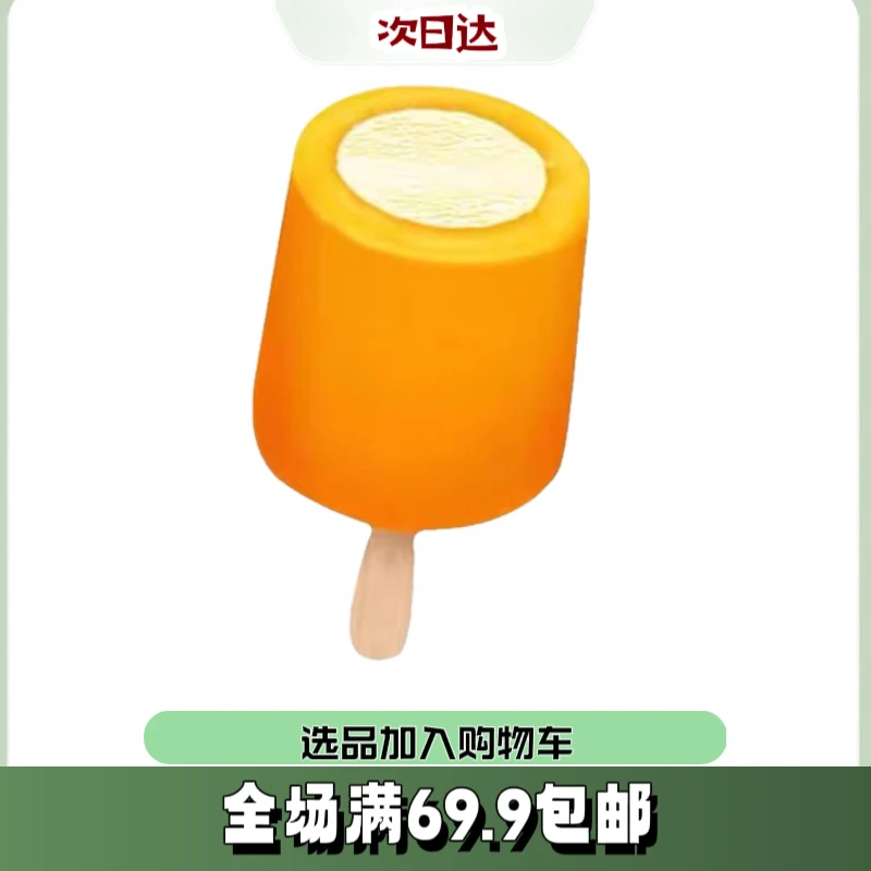 【5根】钟意你大冰筒