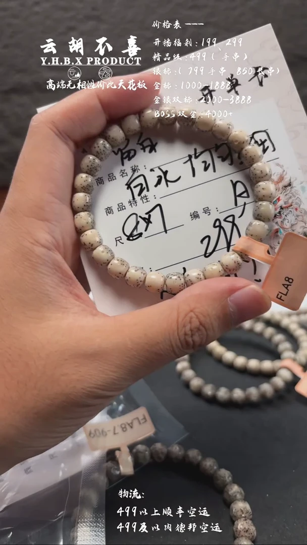手串星月菩提a9白冰8