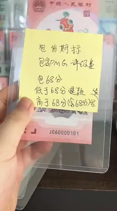 【闪购商品】塑料蛇钞包68分单张号码060000101
