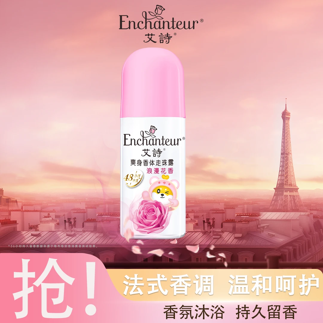 【香体走珠】艾诗走珠露40ml止汗液男女腋下露花香清新淡香滚珠香氛