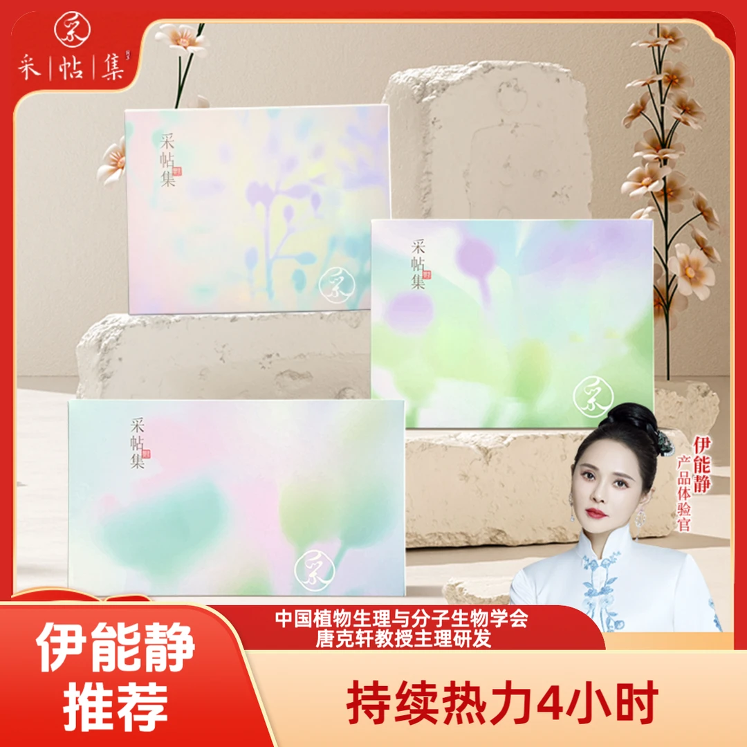 采帖集【伊能静专属】沉香·蕲艾热敷贴手足肩颈腰腹十大草本A