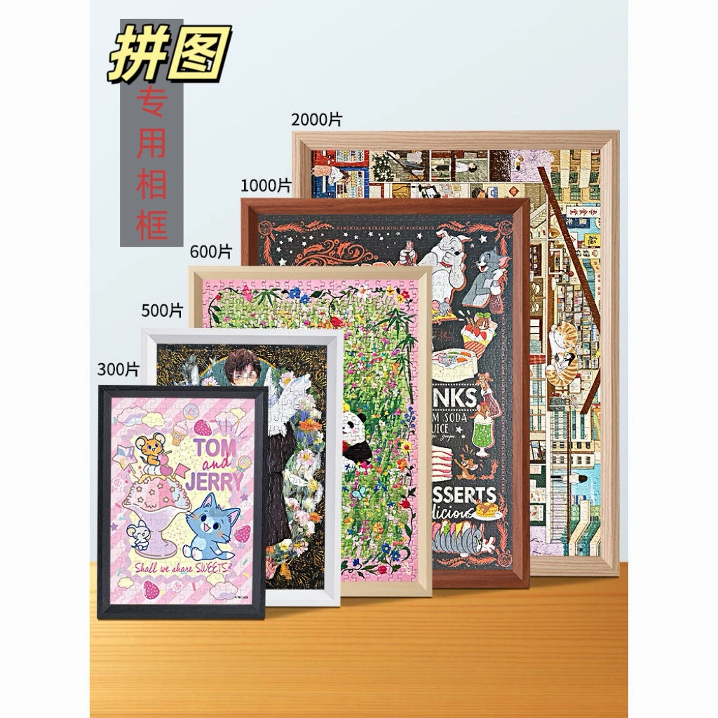 拼图专用相框木质黑白原木色 1000片500片300片200片礼物桌面摆件