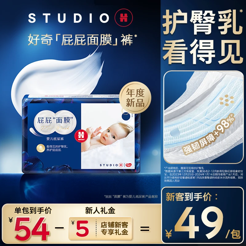 【达人专属】好奇蓝标屁屁面膜婴儿尿不湿纸尿裤拉拉裤NB-XL迷你