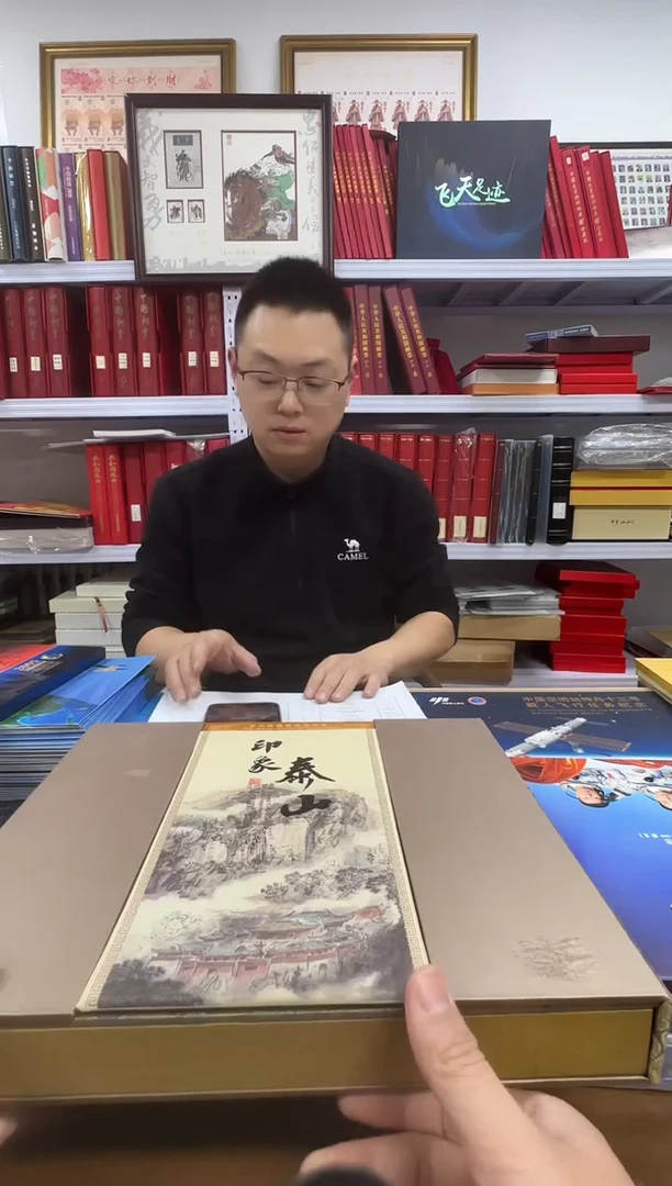 印祥泰山（孤品）