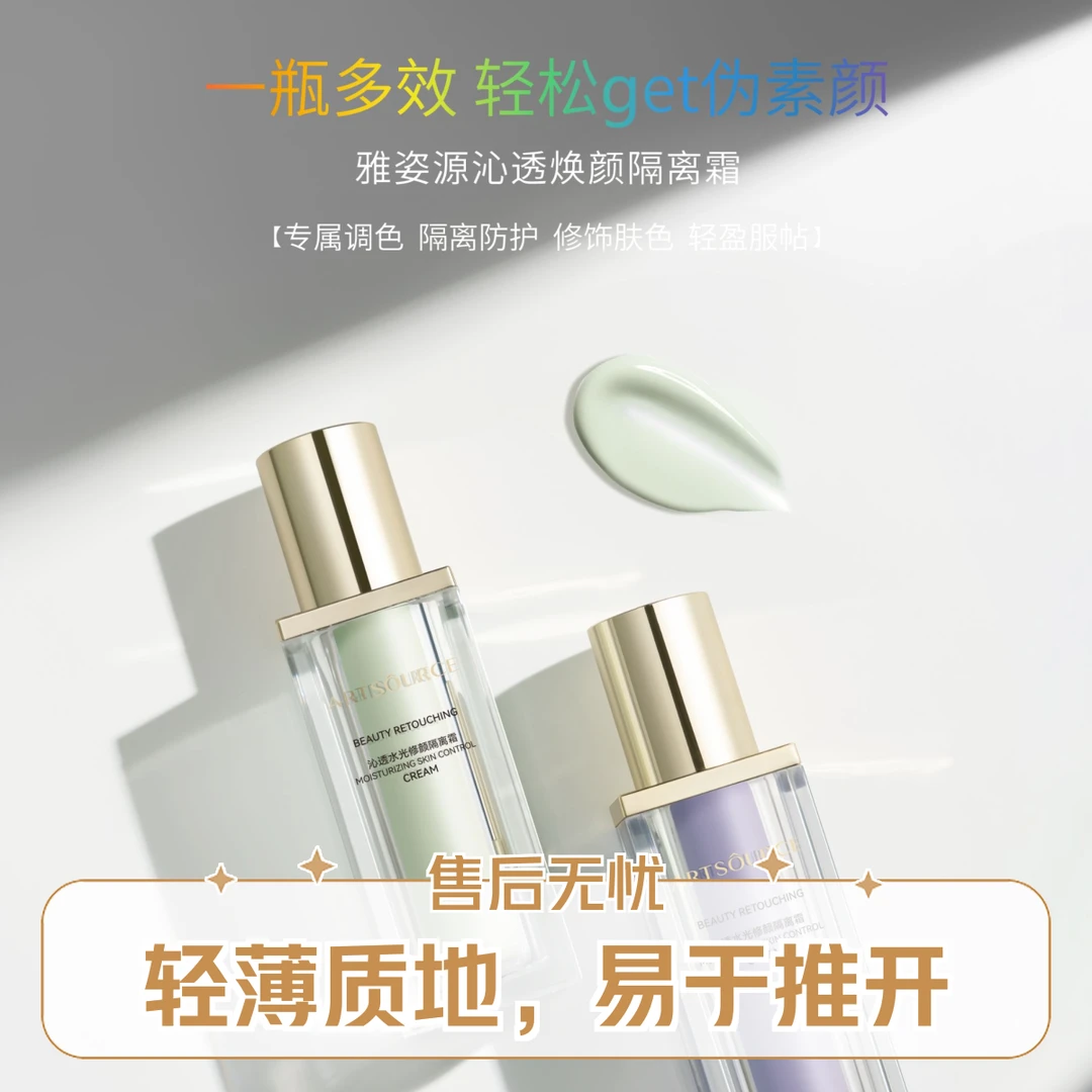沁透水光修颜隔离乳