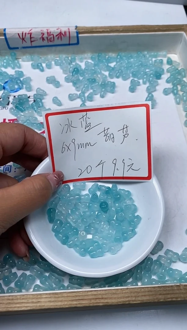 【闪购商品】玛瑙/玉髓散珠未镶嵌M417冰川蓝葫芦20个9.9元
