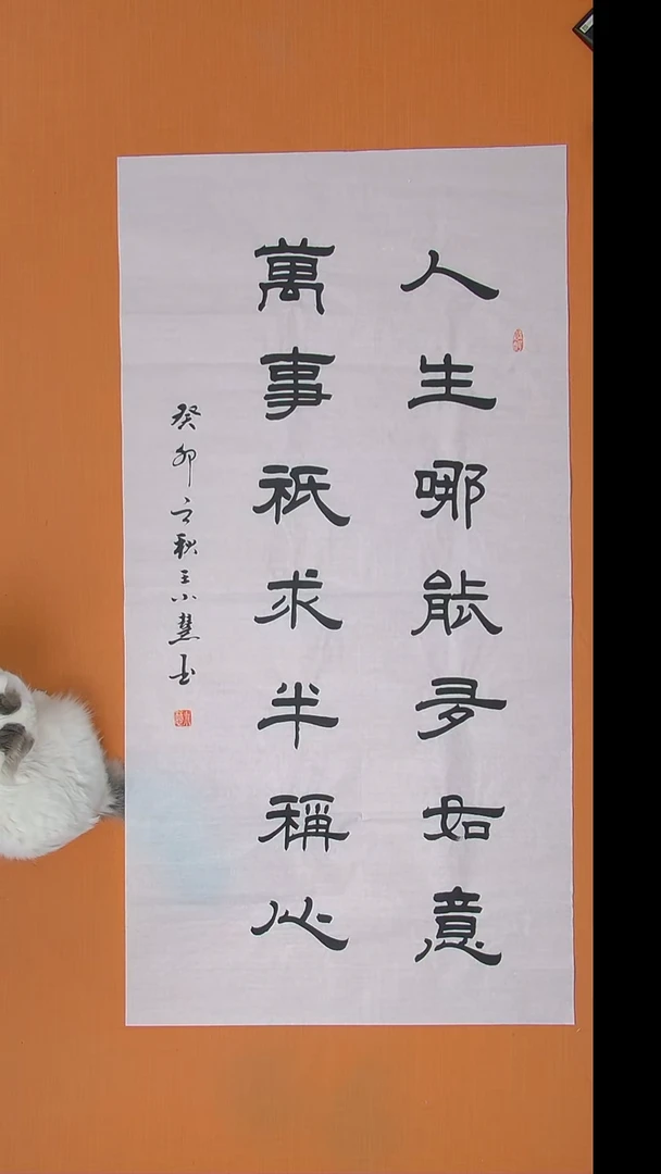 书法王小慧老师书法 纯手写 138*68