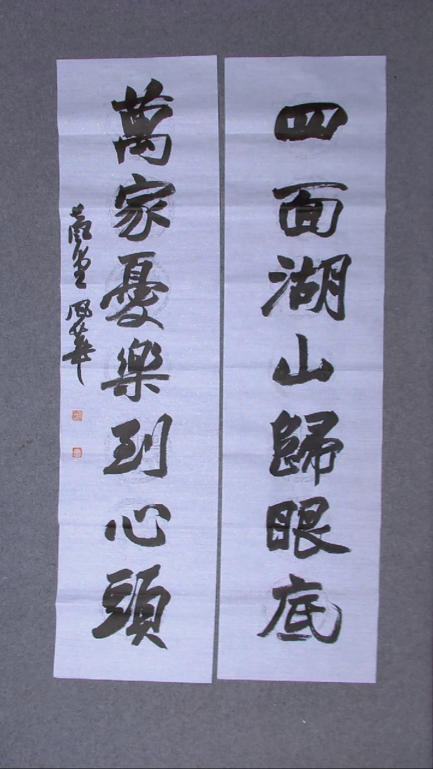 书法宋风华山东德州138*34*2对联