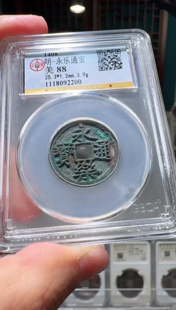 铜nn永乐通宝开盒不退不换