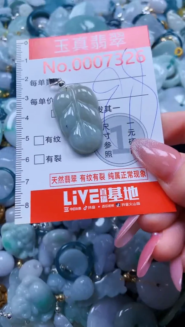 翡翠未镶嵌吊坠(不含链)7326