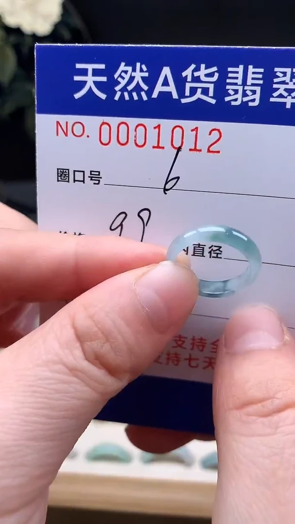 未镶嵌戒指翡翠6#