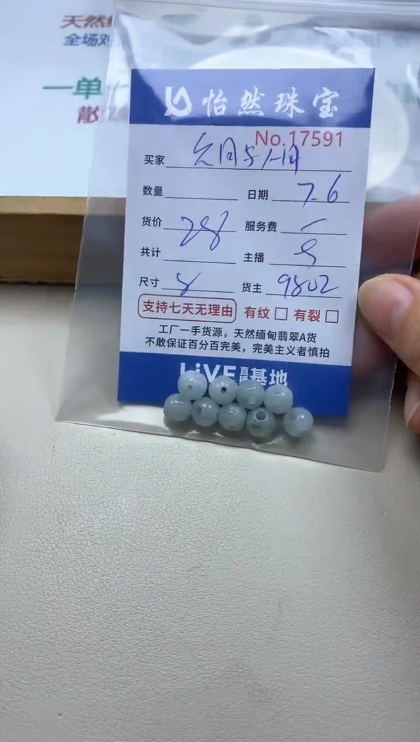 未镶嵌手串翡翠六***月单：17591