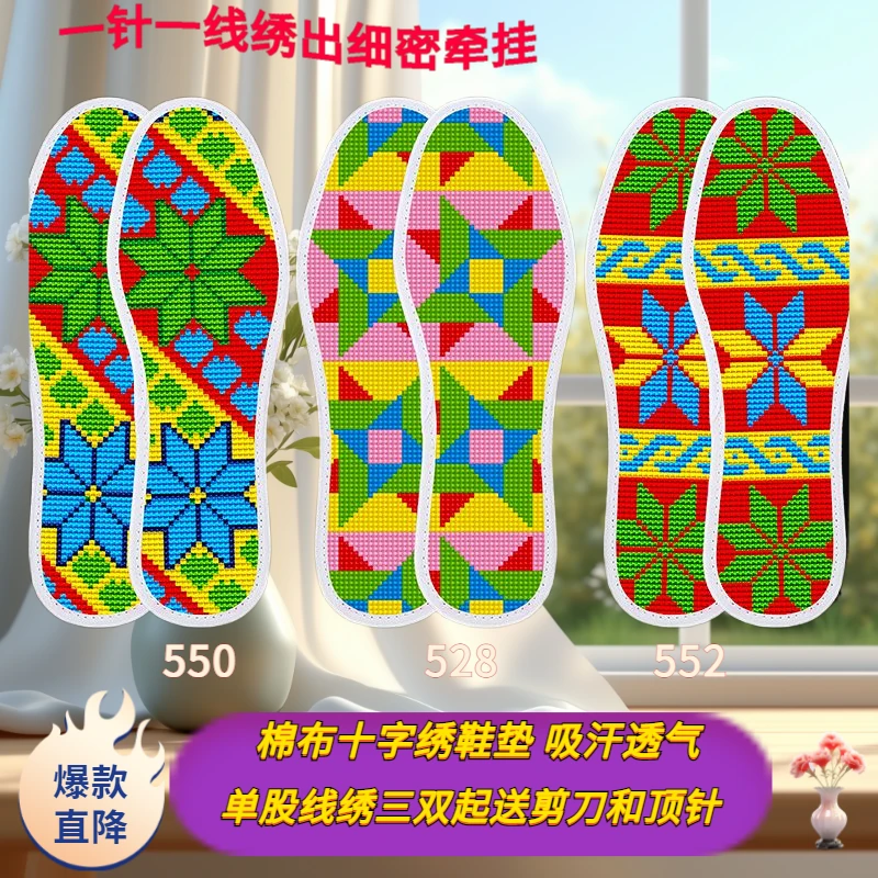 包邮吸汗透气纯手工高端十字绣鞋垫半成品高清印花自绣舒适简易绣