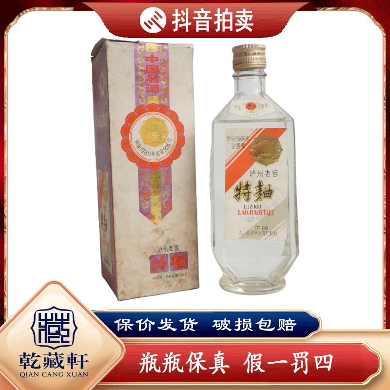 1988年泸州老窖特曲酒（金盖）52度浓香型白酒500ml-8834