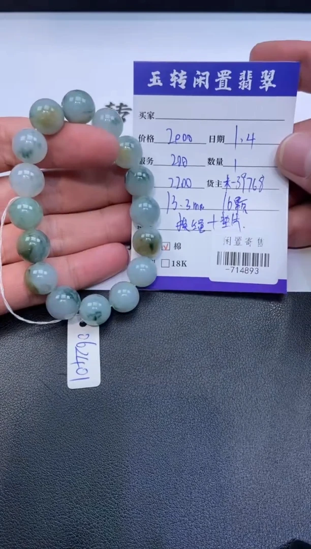 颈饰未镶嵌翡翠风**雨手串定向-714893