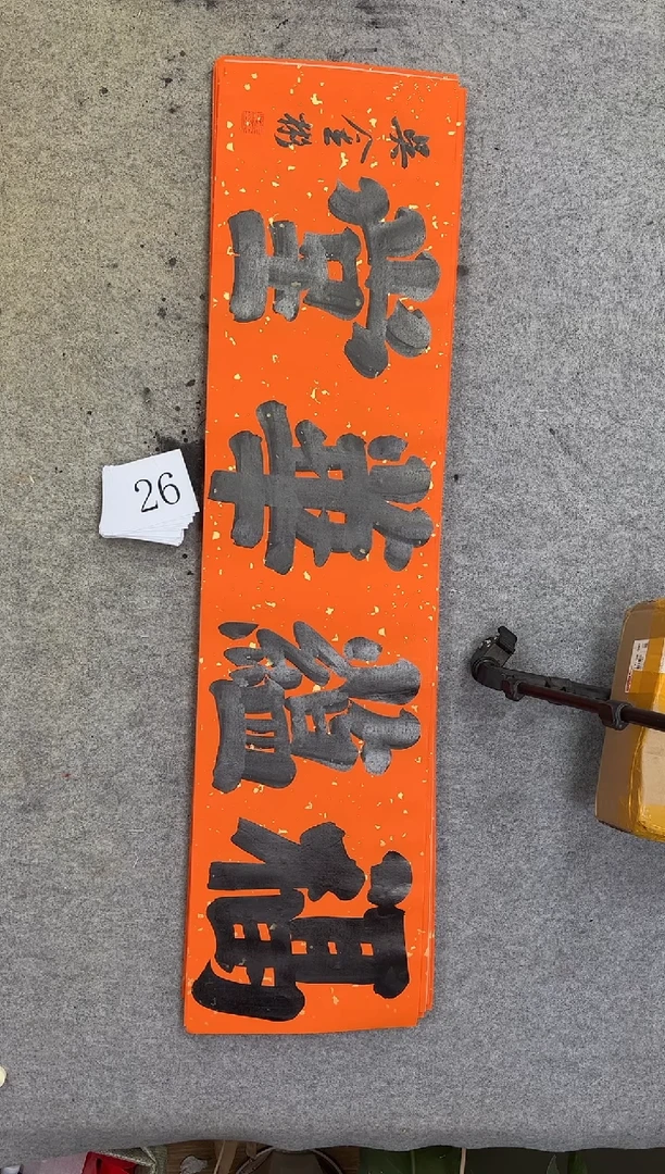 书法26吴金彬书法作品