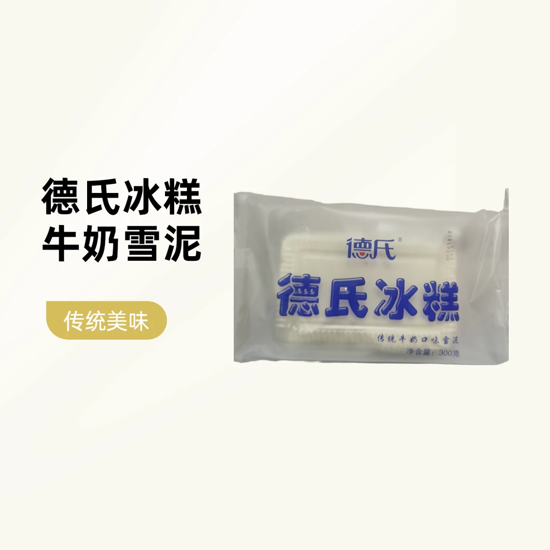 德氏冰糕  传统牛奶口味雪泥  300克/盒