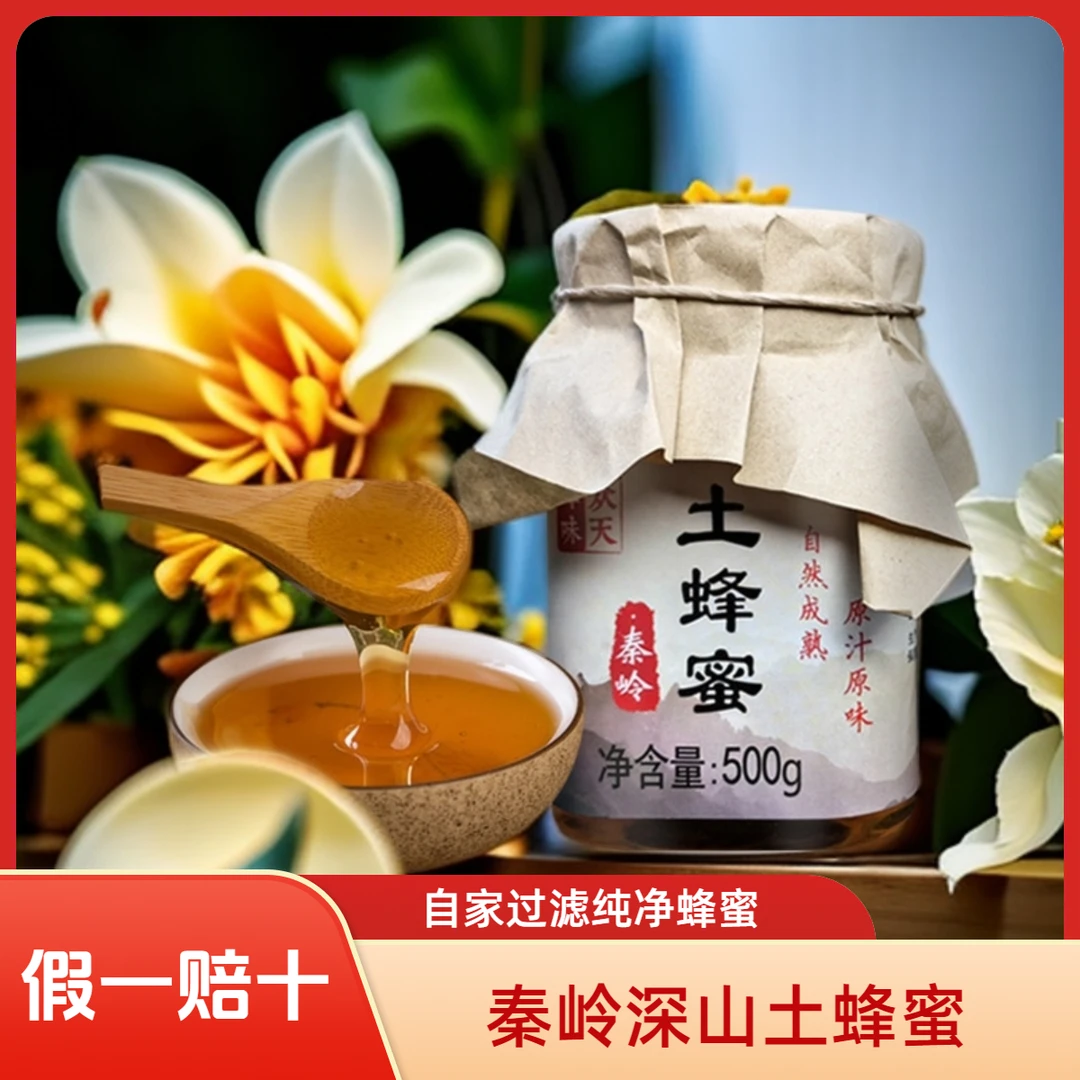 【众天】秦岭自家过滤土蜂蜜百花蜜蜂场深山产地直发众天蜂蜜旗舰店