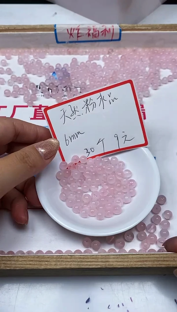 【闪购商品】水晶散珠未镶嵌B390 粉水晶6mm30个9元