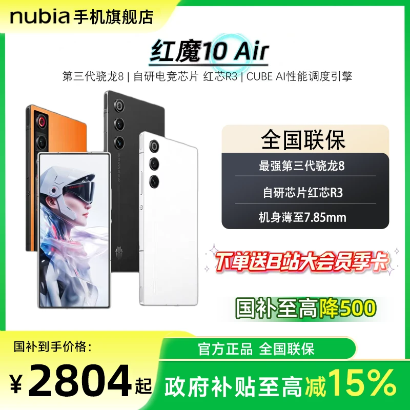 【新品发售】红魔10air高刷电竞游戏手机第三代骁龙&悟空全面屏直屏