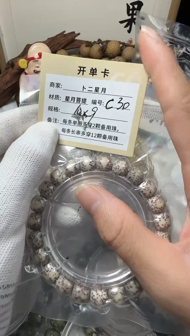 手串星月菩提单圈C30