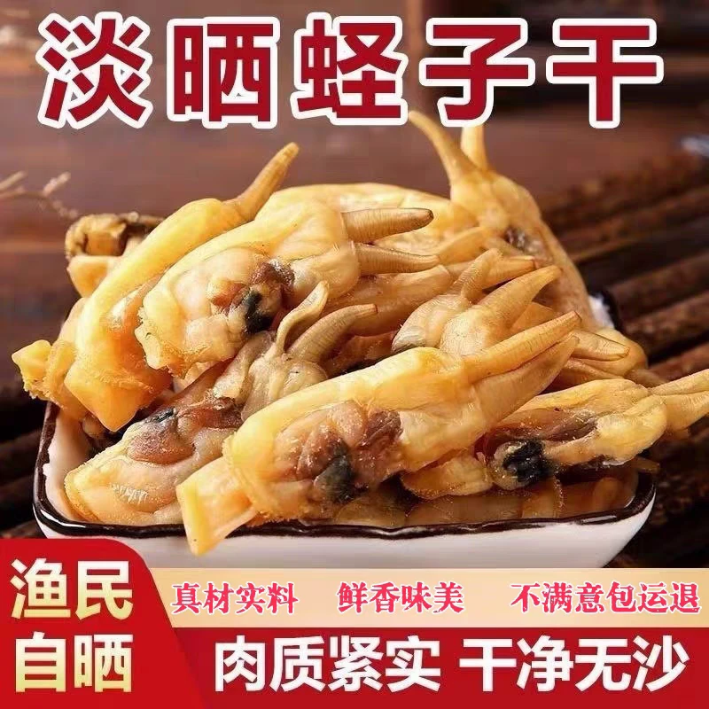 新晒淡干无沙蛏干海鲜干货可泡发炒菜煲汤煲粥蛏子海味蛏子干