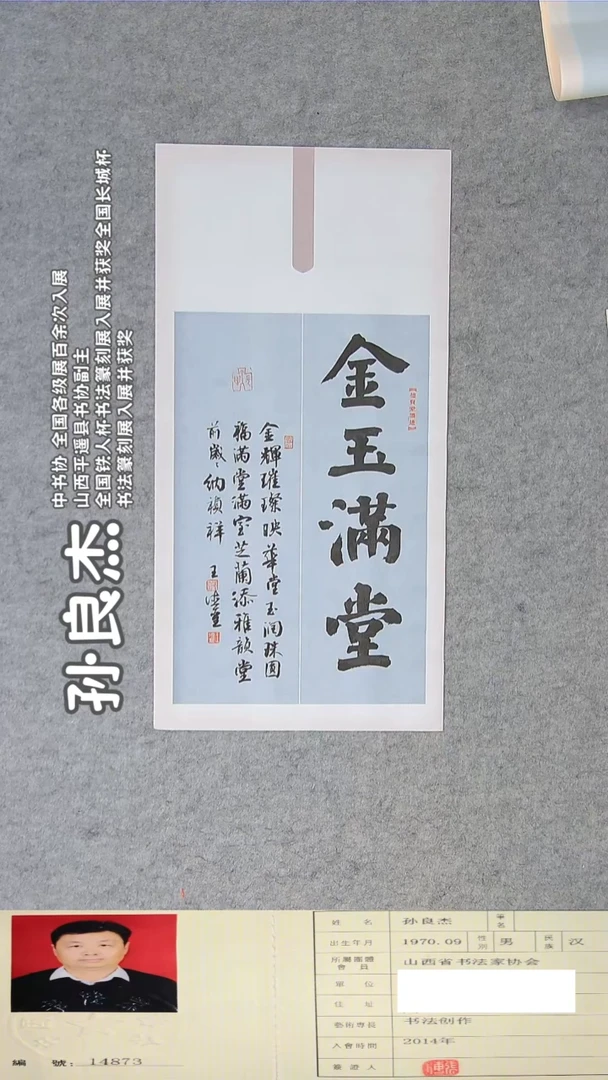 书法王老师书法作品68*34