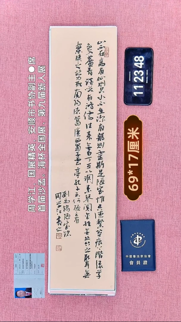 书法75    周老师书法作品