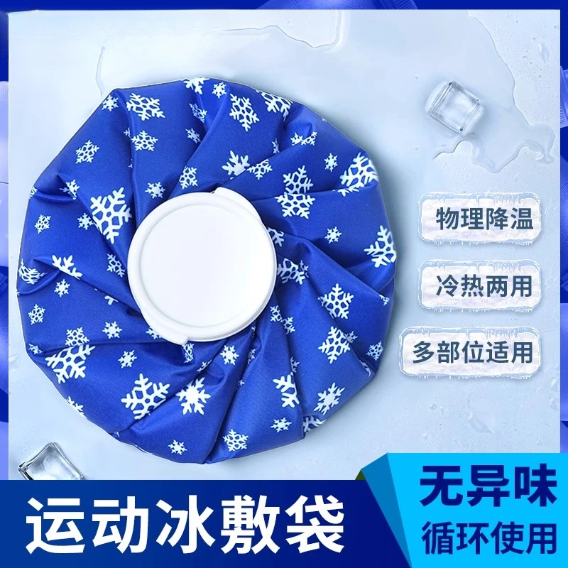 冰敷袋反复使用膝盖脚踝运动扭伤双眼皮家用物理降温冷敷热敷冰袋