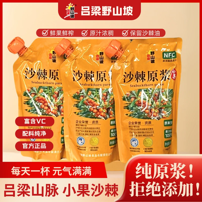 【吕梁野山坡】沙棘原浆 425ml*8包 小果沙棘原浆