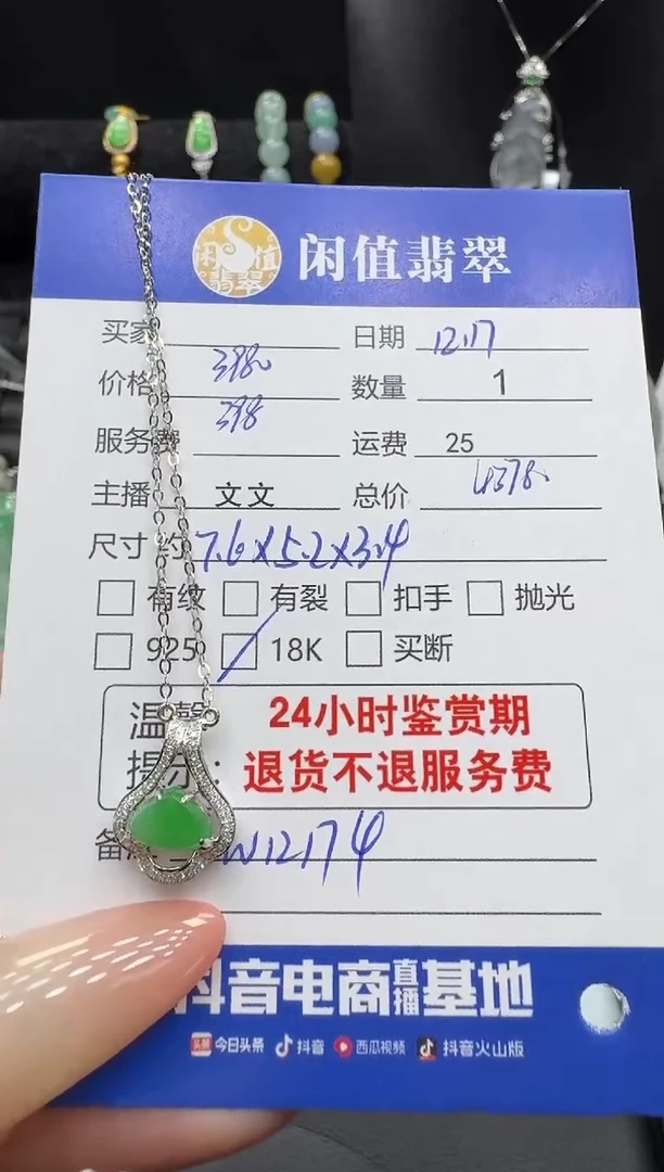 项链18K金镶嵌翡翠翡翠项链