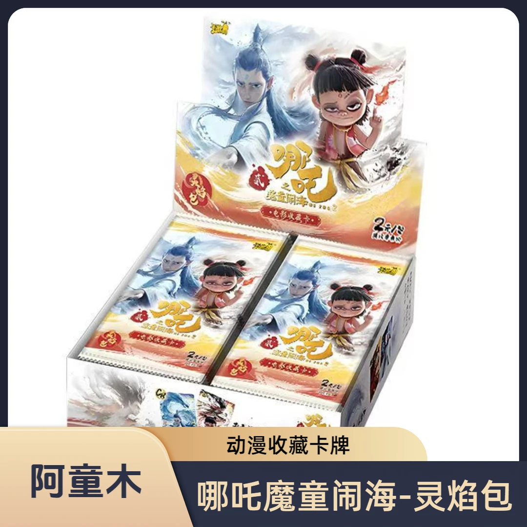 【叠叠】 哪吒之魔童闹海 灵焰包 电影收藏卡片潮玩盲盒ATM