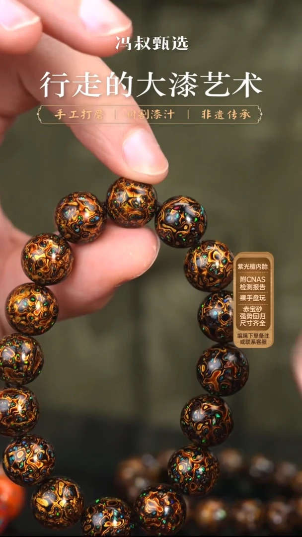 【七巷大漆】黑金变彩手串1.2