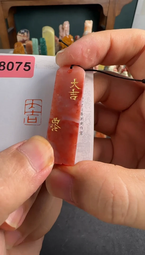 老挝石印石编号编号8075