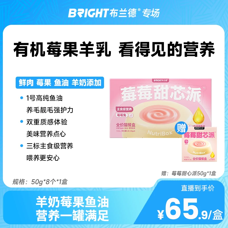 【莓莓甜芯派】布兰德全价主食湿粮猫餐盒营养低敏营养主食罐-达人